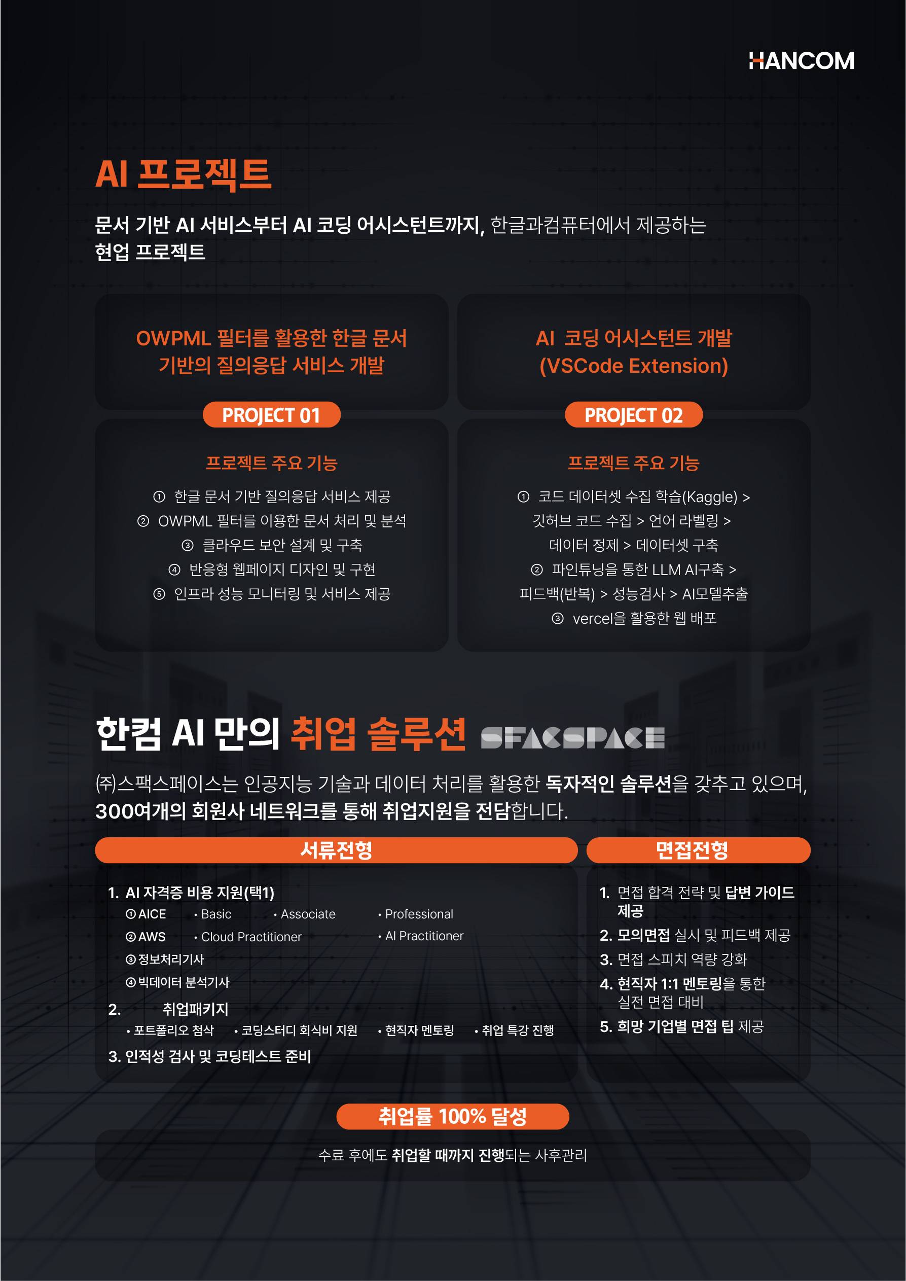 한글과컴퓨터 AI 아카데미 3기