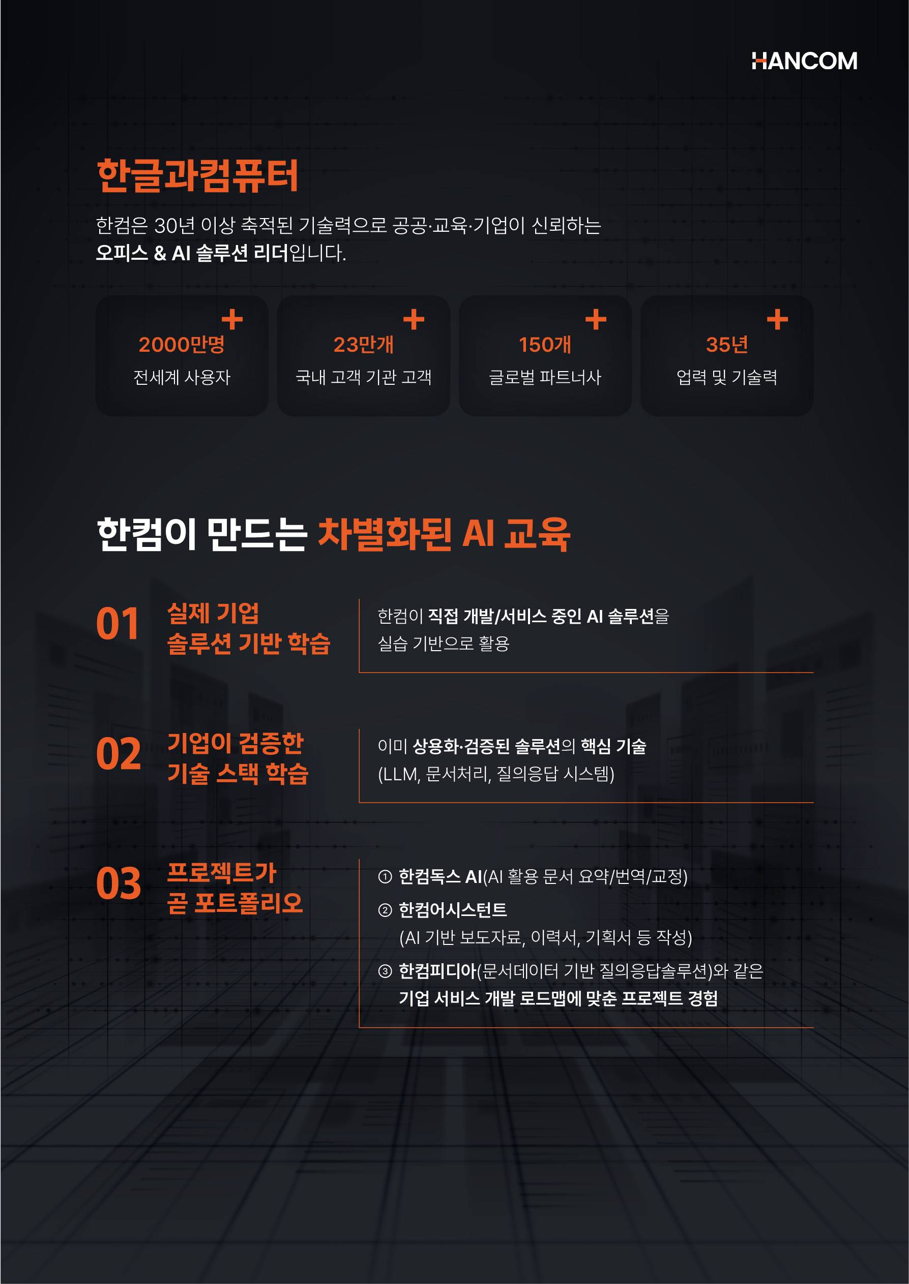 한글과컴퓨터 AI 아카데미 3기