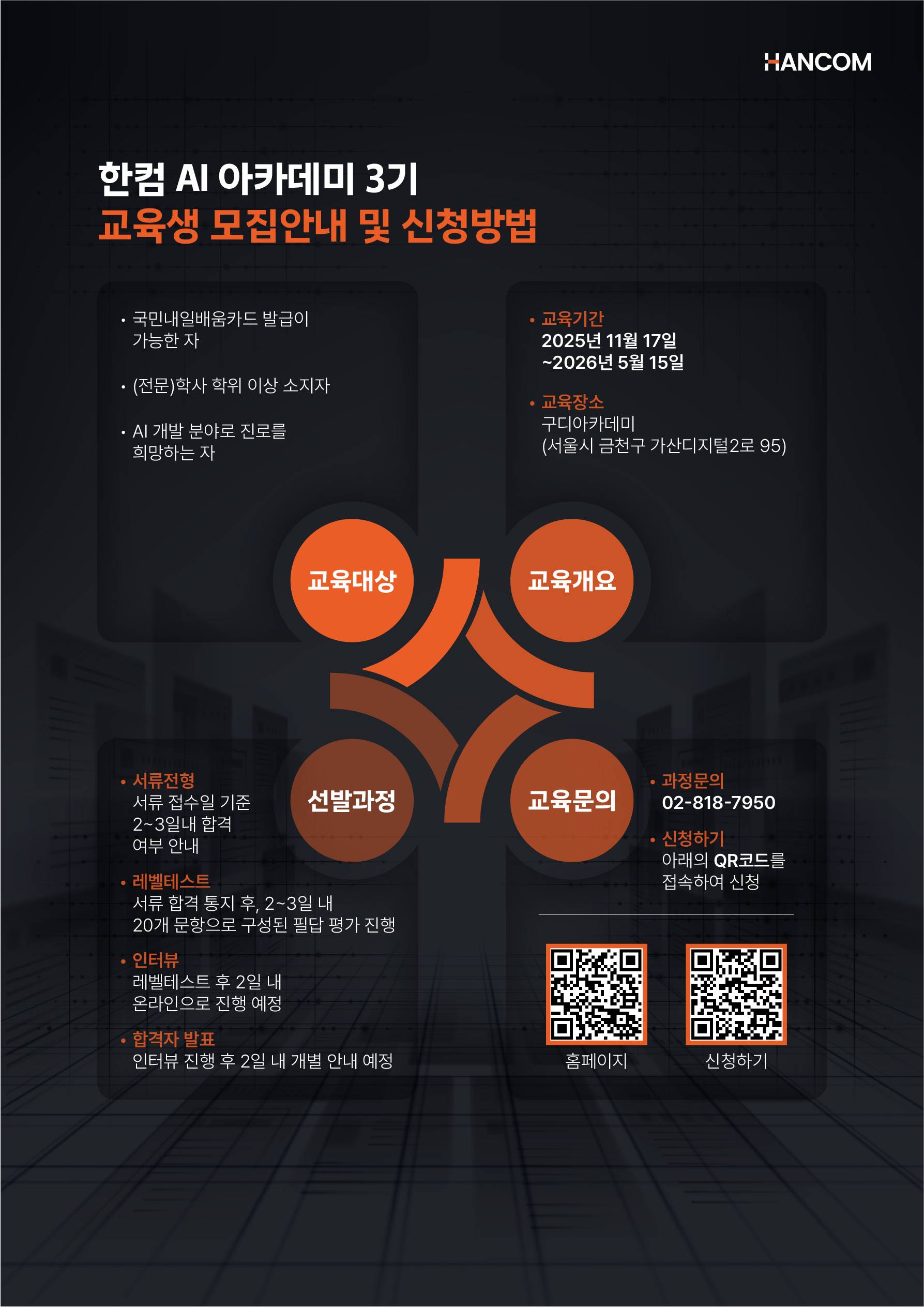 한글과컴퓨터 AI 아카데미 3기