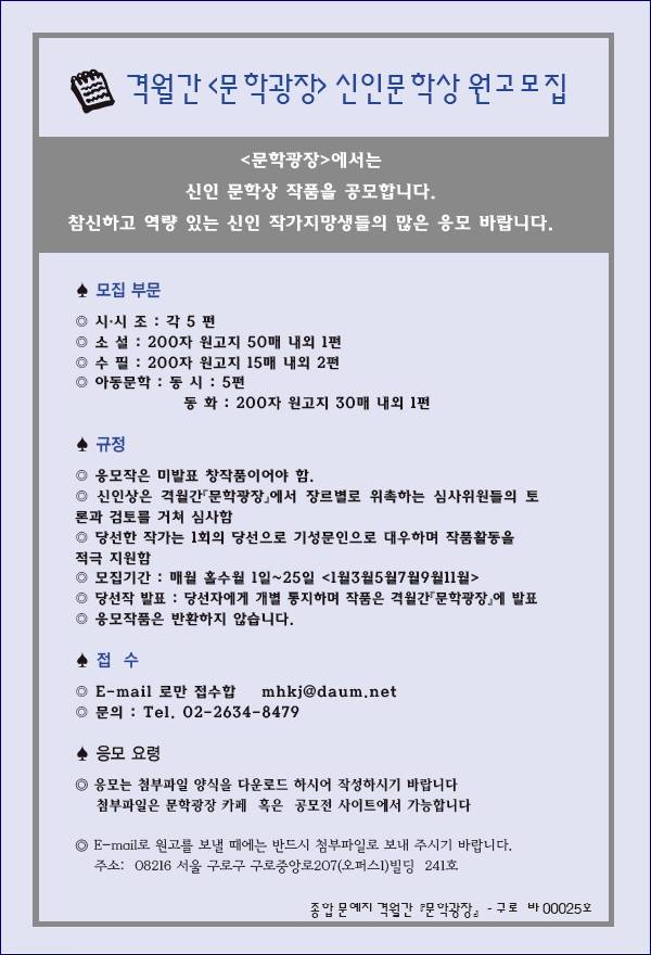 [문학광장] 문학광장 제116기 신인문학상 공모 (25.11.1~11.25)