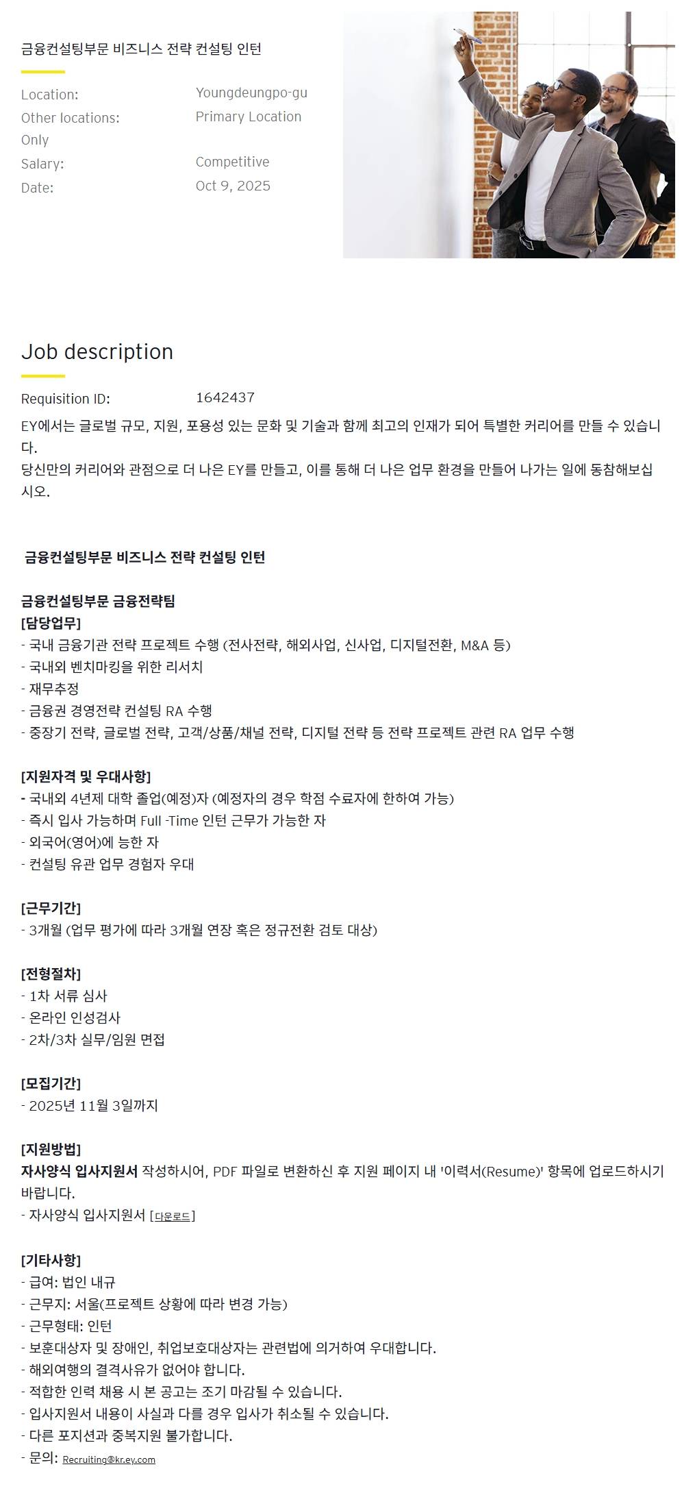 [EY한영] 금융컨설팅부문 비즈니스 전략 컨설팅 인턴