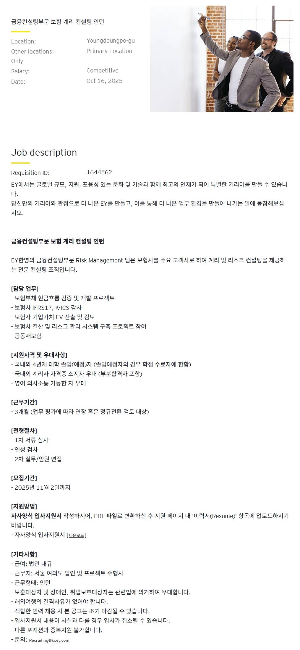 [EY한영] 금융컨설팅부문 보험 계리 컨설팅 인턴