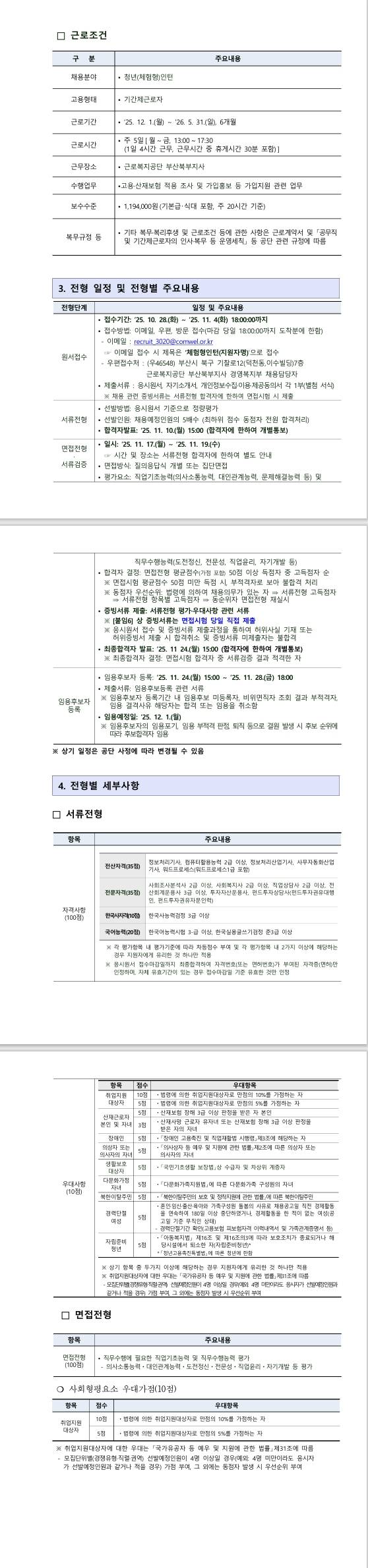 [근로복지공단] [부산북부지사]청년(체험형)인턴 채용