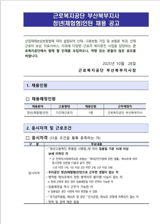 [근로복지공단] [부산북부지사]청년(체험형)인턴 채용