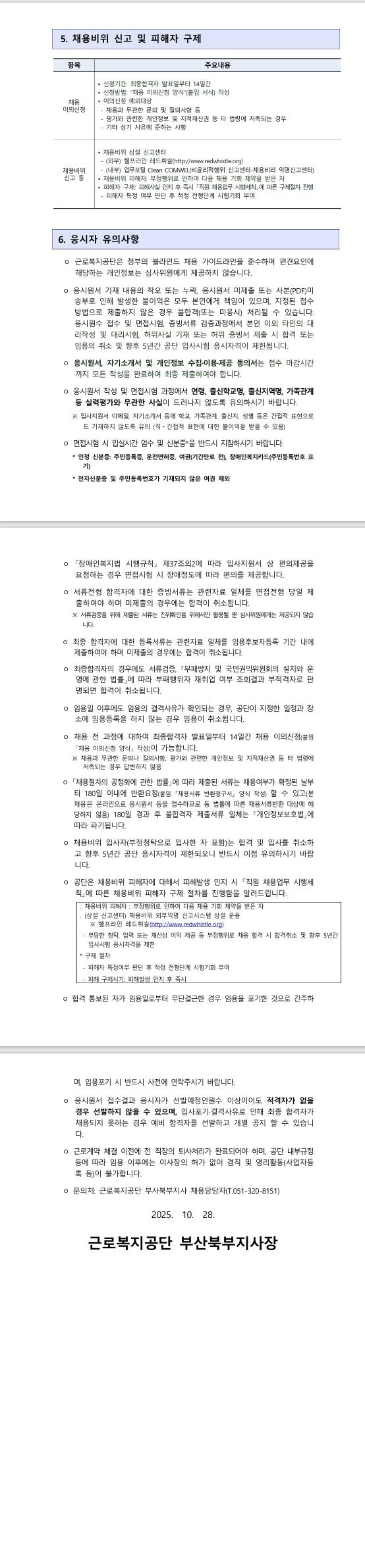 [근로복지공단] [부산북부지사]청년(체험형)인턴 채용