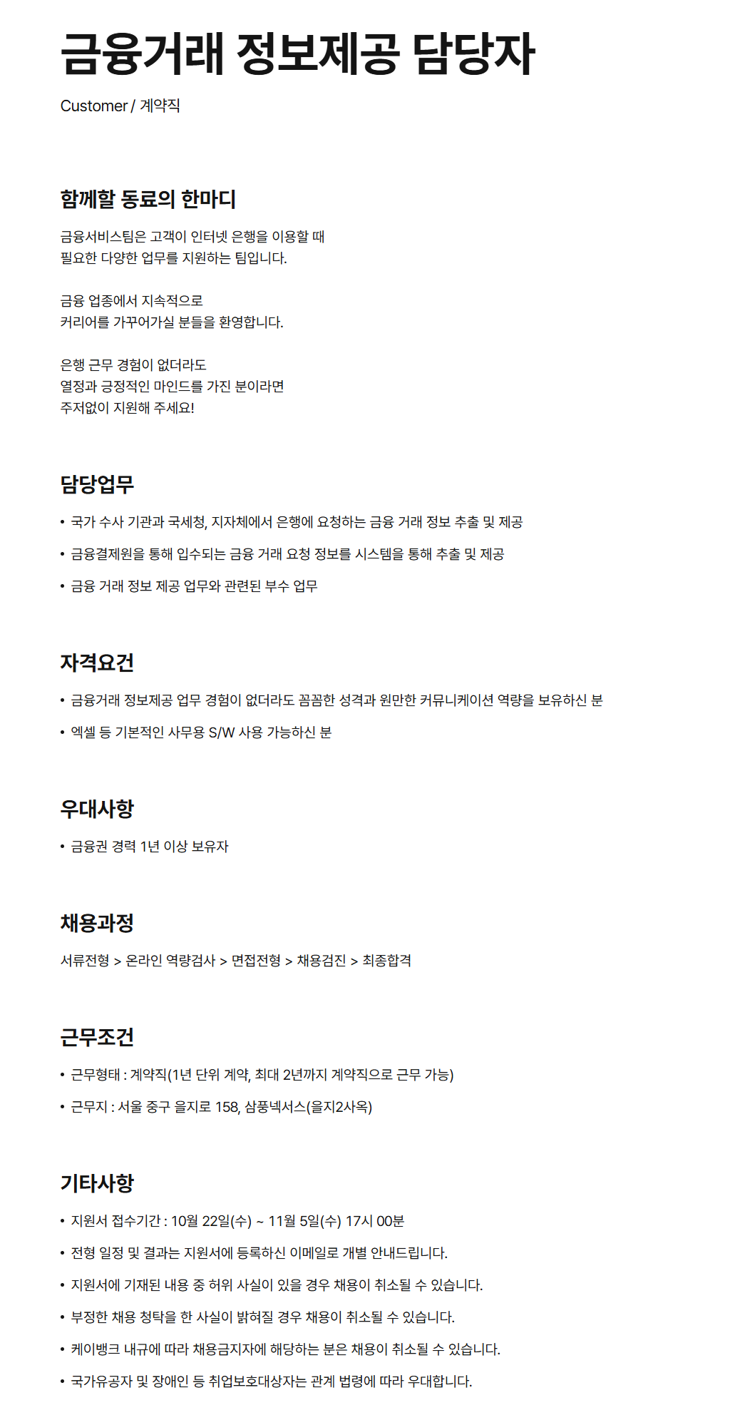 [케이뱅크] 금융거래 정보제공 담당자