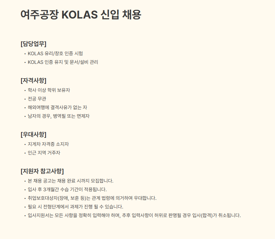[KCC글라스] 여주공장 KOLAS 신입 채용