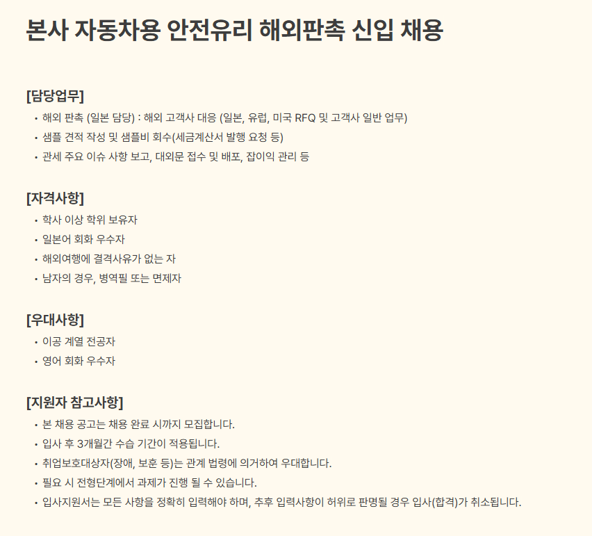 [KCC글라스] 본사 자동차용 안전유리 해외판촉 신입 채용