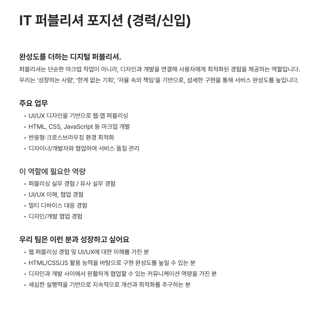 [비엠스마일] IT 퍼블리셔 포지션 (경력/신입)