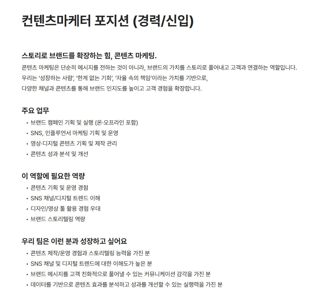 [비엠스마일] 컨텐츠마케터 포지션 (경력/신입)