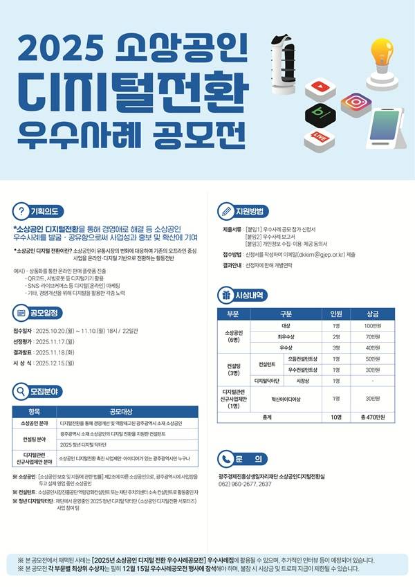 2025 소상공인 디지털전환 우수사례공모전