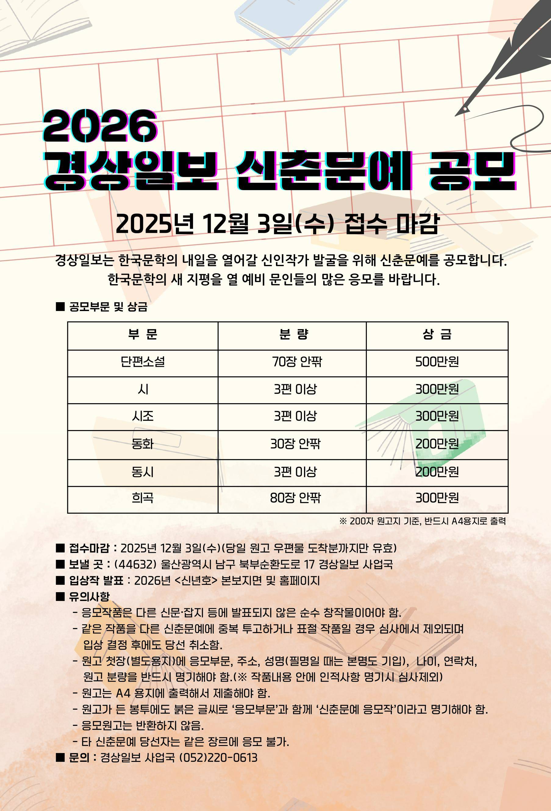 2026 경상일보 신춘문예 공모