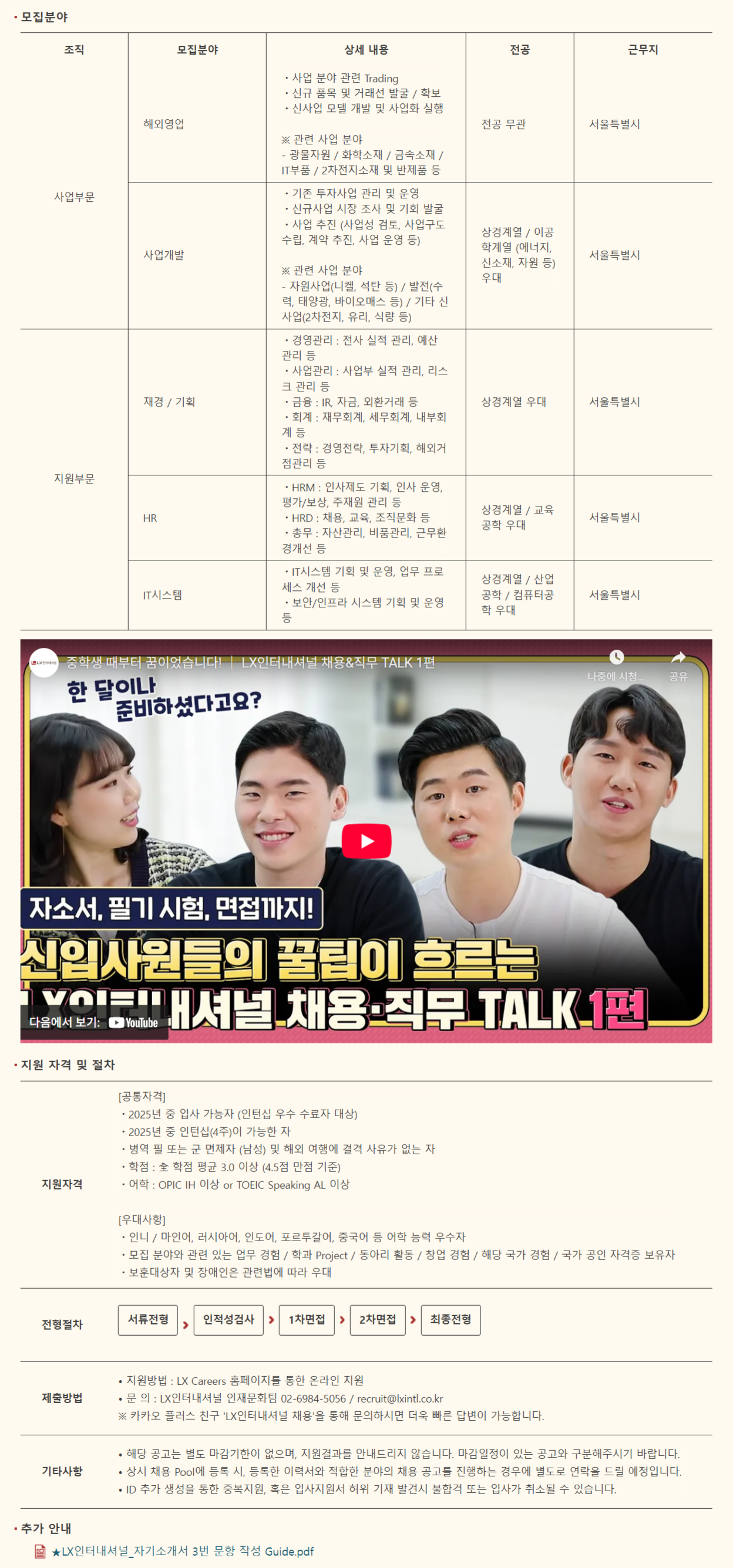 [LX인터내셔널] 2025년 신입사원 상시 채용