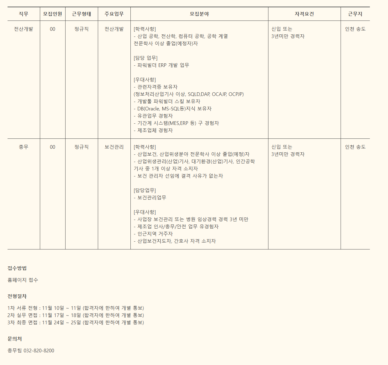 [에스피지] 2025년 전산개발팀, 총무팀 인재 채용