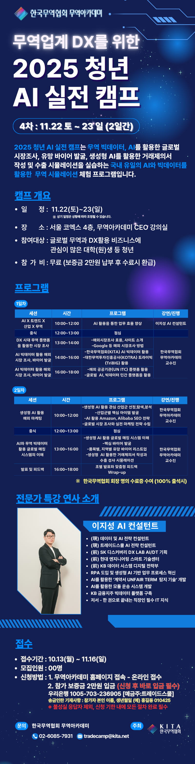 2025 청년 AI 실전 캠프