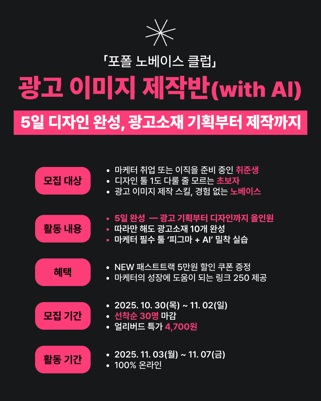 포폴 노베이스 클럽_[광고 이미지 제작반. with AI] (선착순 30명 모집!)