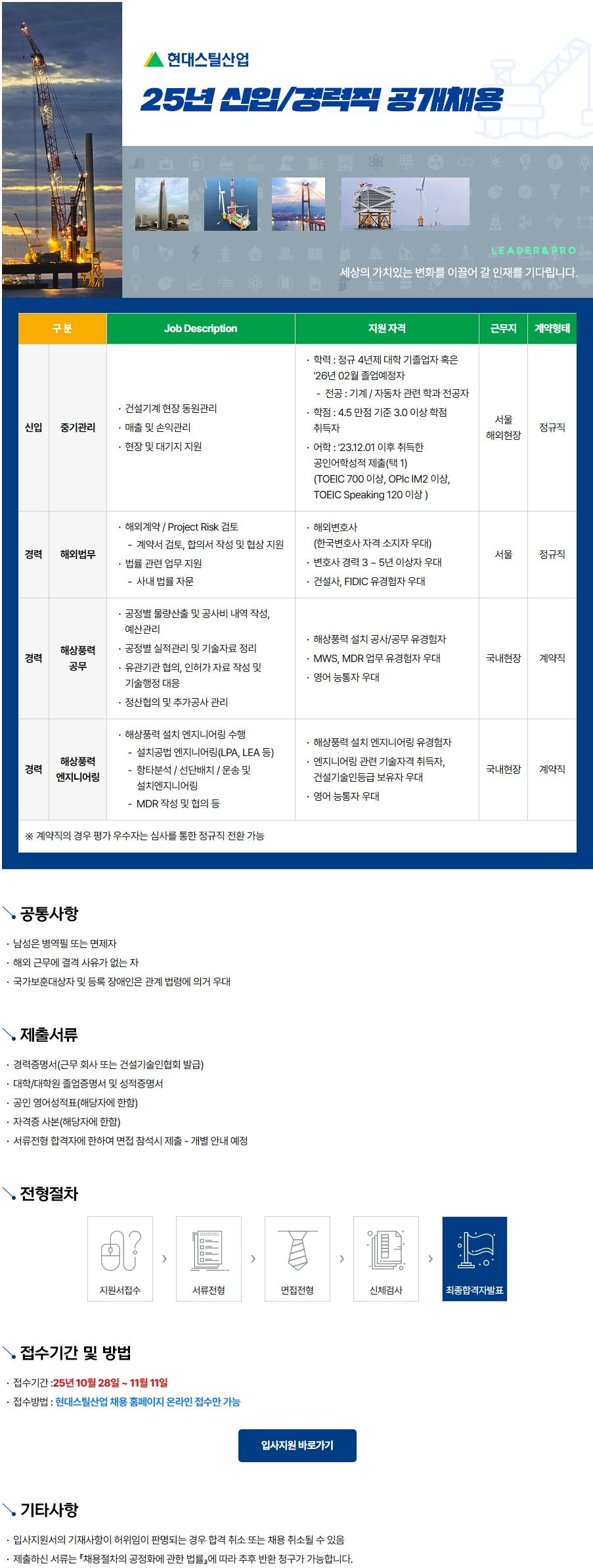 [현대스틸산업] 2025년 신입직 공개채용(중기관리)