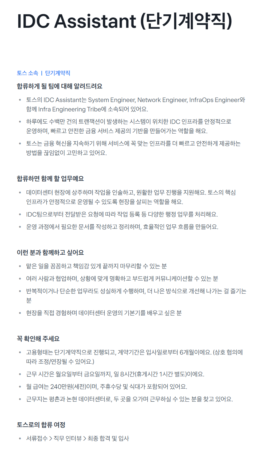 [비바리퍼블리카] IDC Assistant (단기계약직)