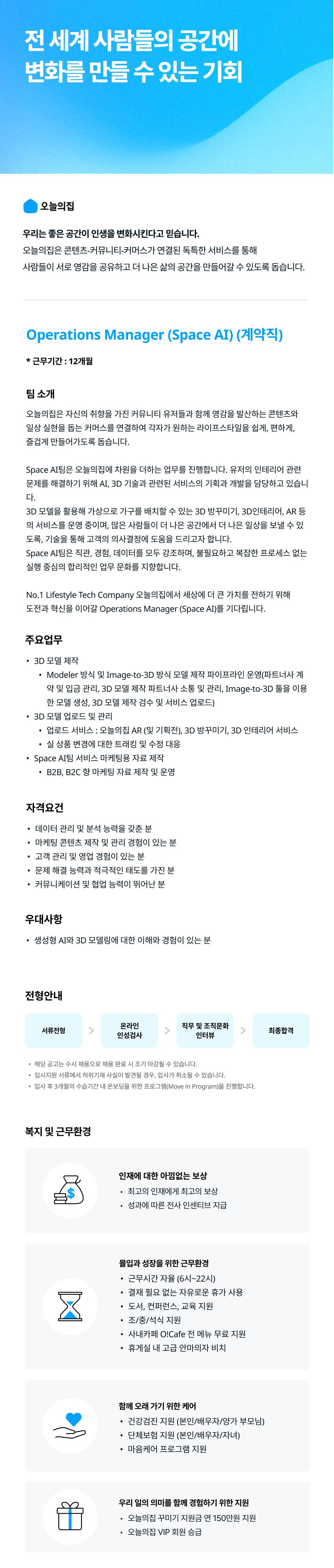 Operations Manager (Space AI) (계약직)