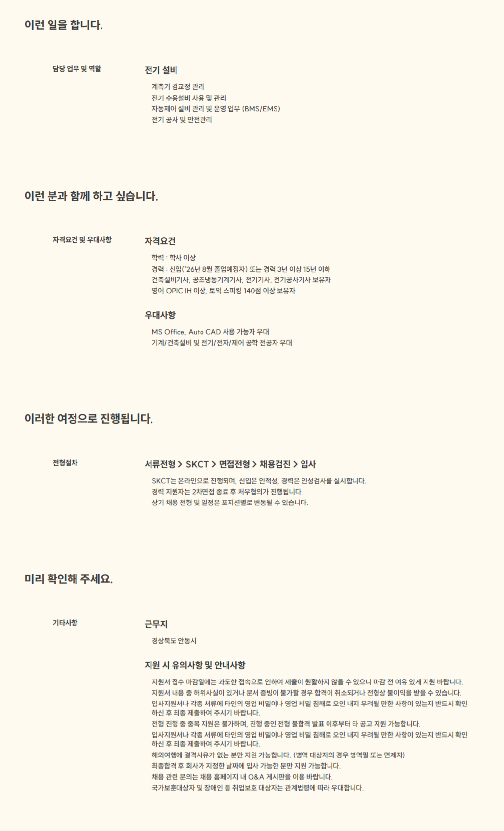 [SK바이오사이언스] 25년 4분기 Domestic Sales 신입/경력사원 채용