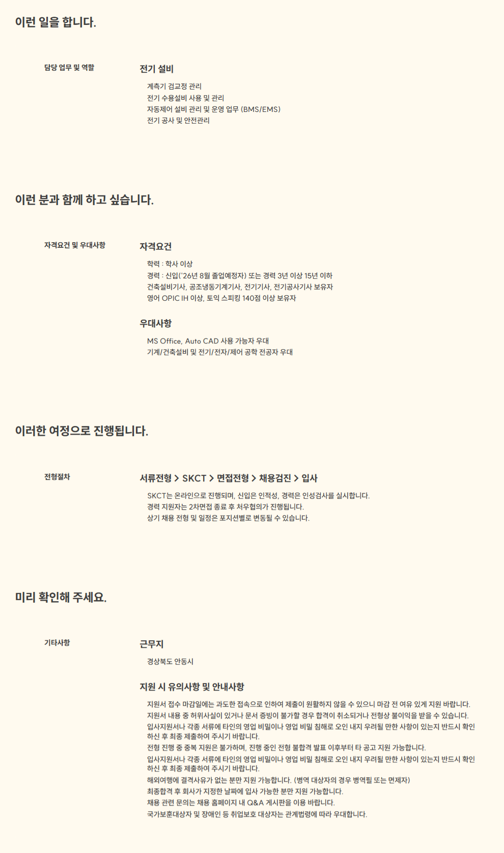 [SK바이오사이언스] 25년 4분기 Electricity & Control 신입/경력사원 채용