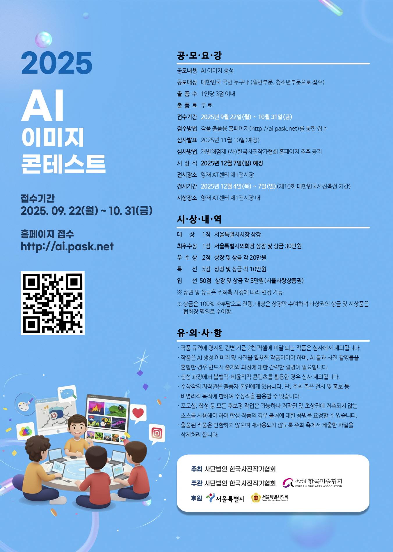2025 AI 이미지콘테스트