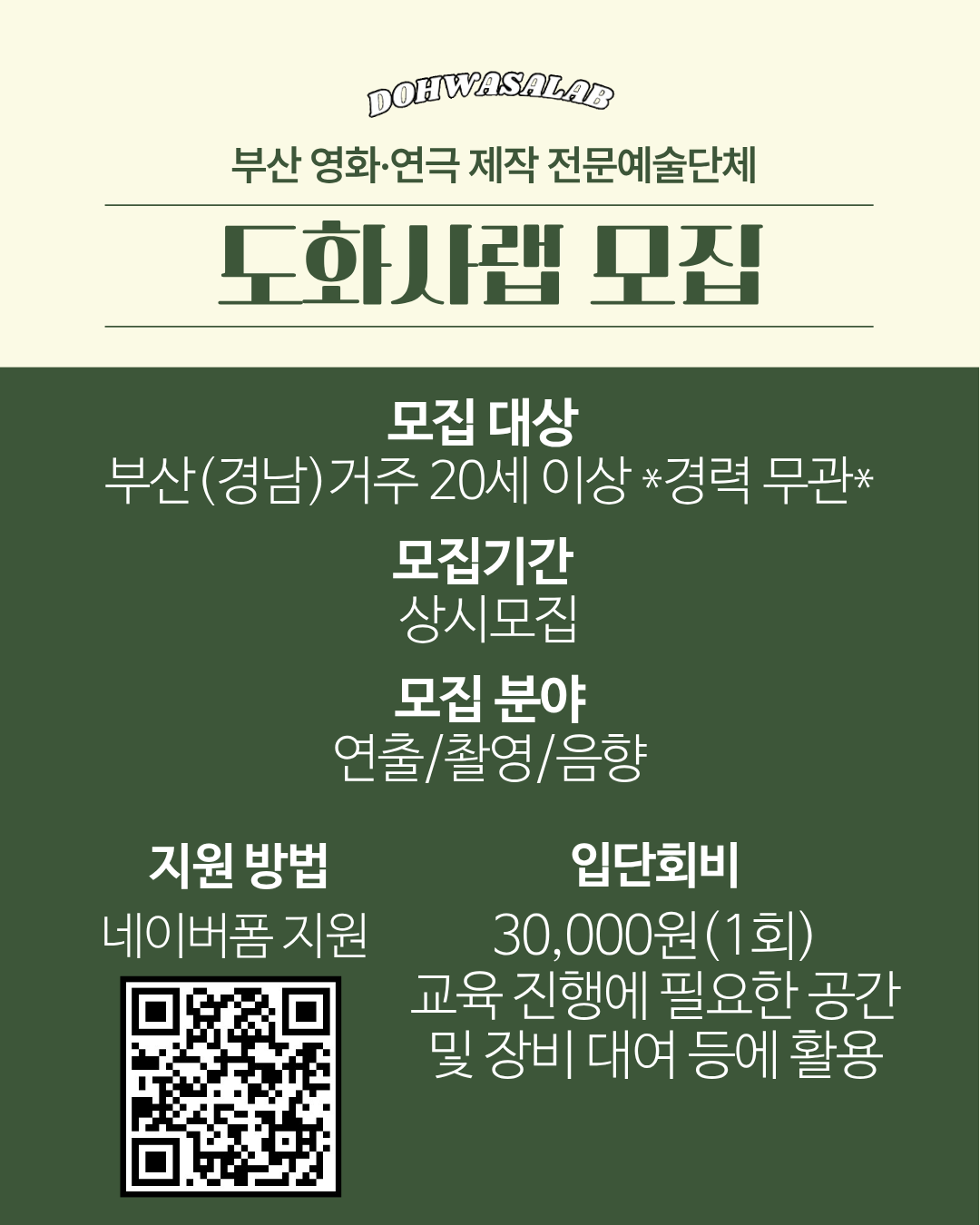 !!도화사랩 부산팀 인원 모집!!