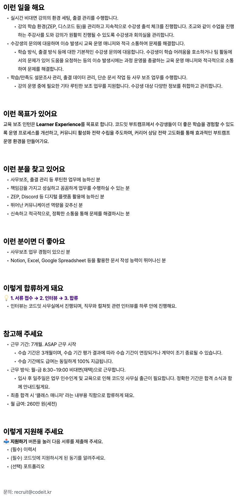 교육 보조 인턴