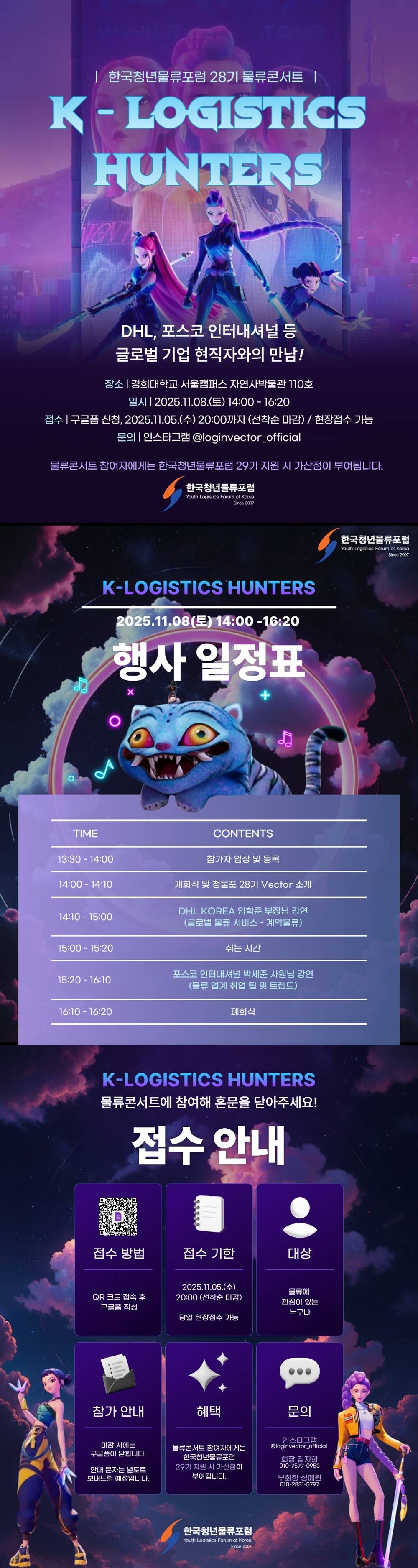 [한국청년물류포럼 28기] 물류콘서트 참가 신청