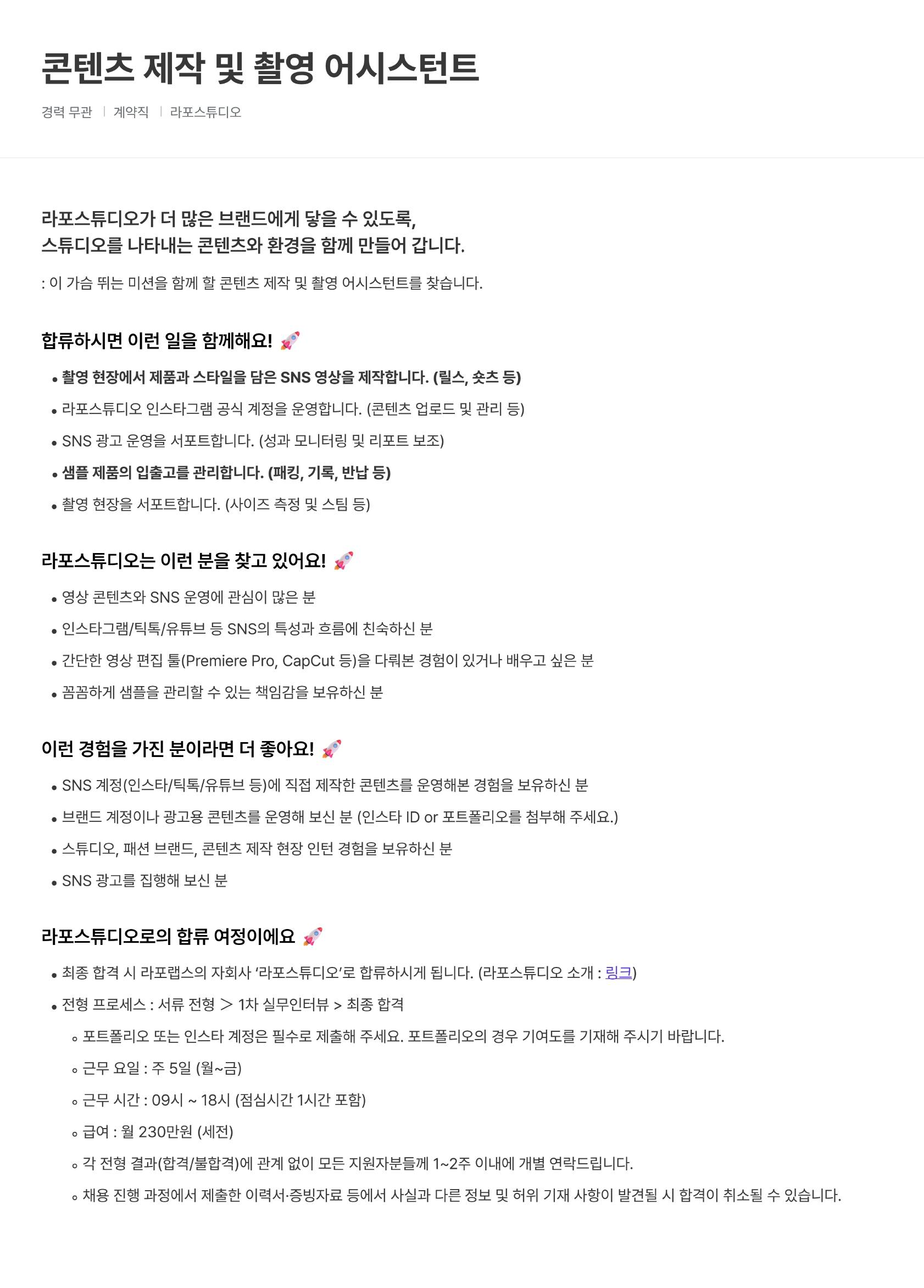 [라포스튜디오] 콘텐츠 제작 및 촬영 어시스턴트