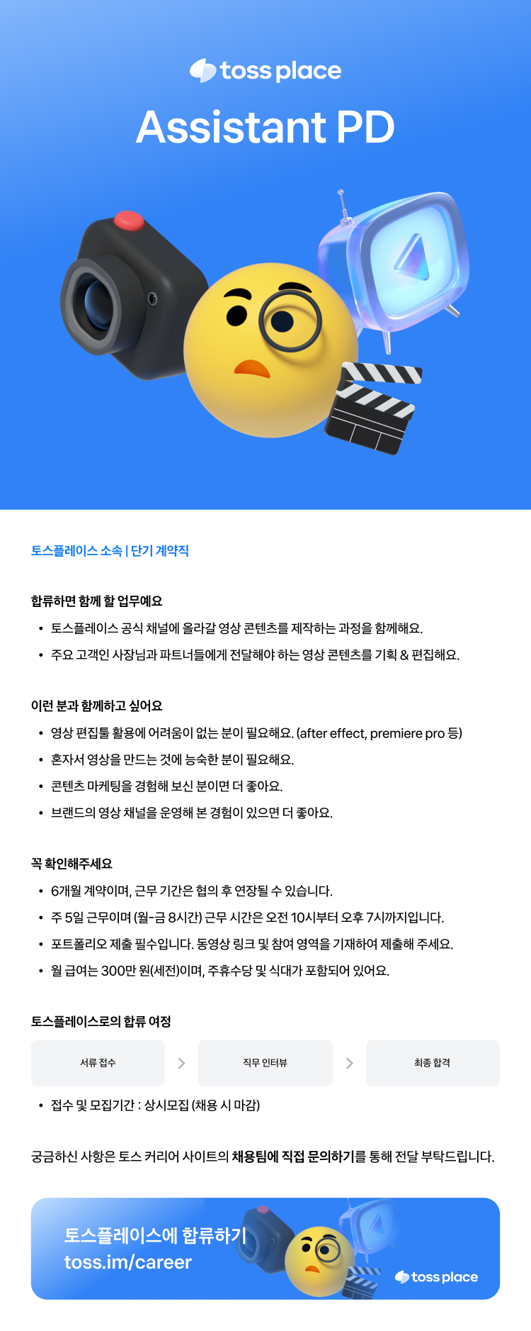 [토스플레이스] Assistant PD