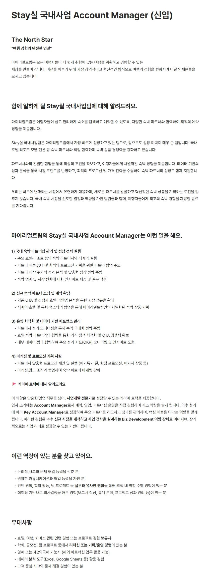 [마이리얼트립] Stay실 국내사업 Account Manager (신입)