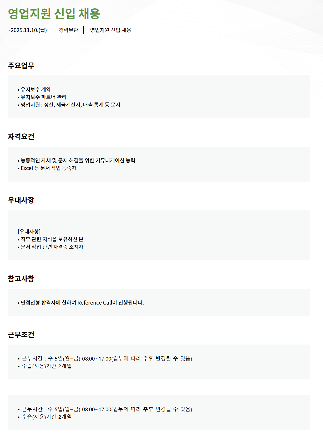 [모니터랩] 영업지원 신입 채용