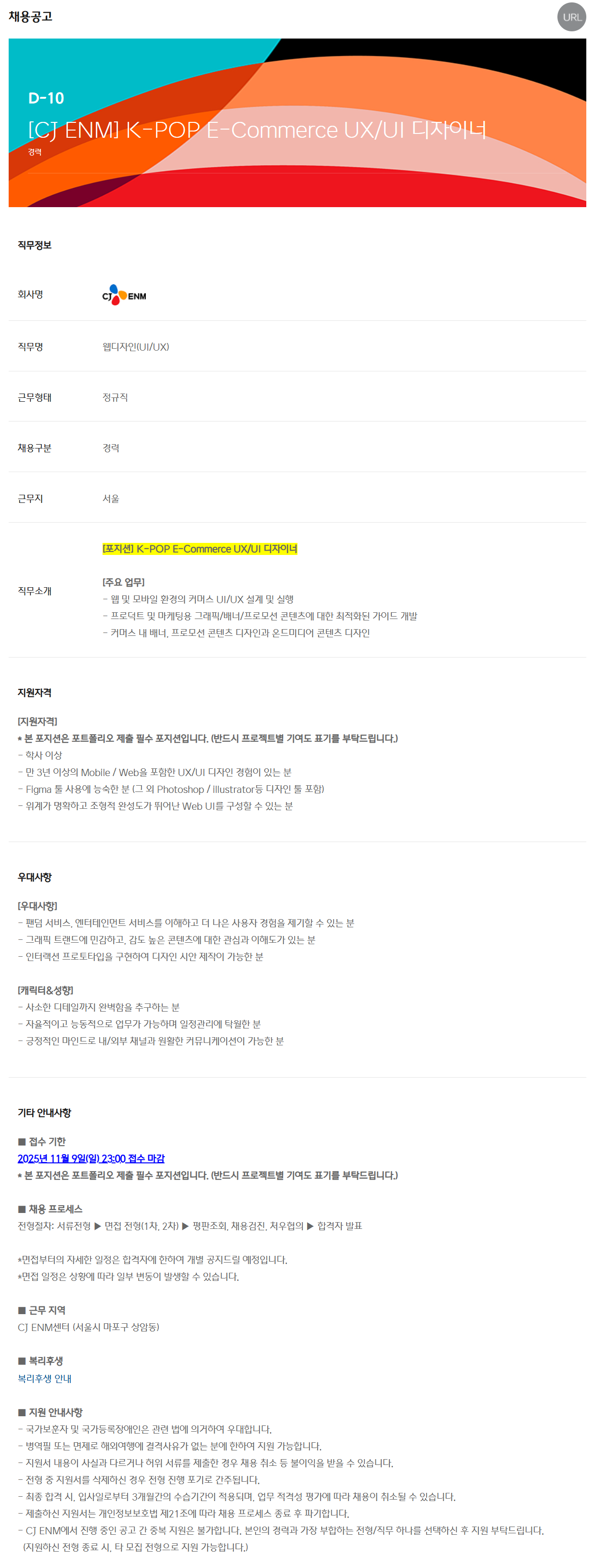 [CJ ENM] K-POP E-Commerce UX/UI 디자이너