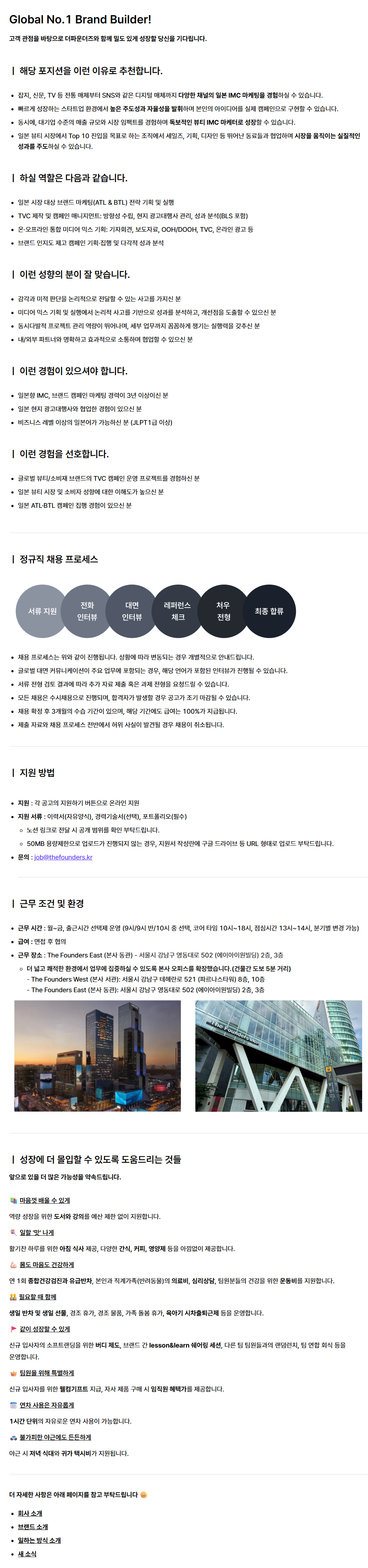 [ANUA 아누아 アヌア] 일본 IMC/브랜드 마케팅 매니저