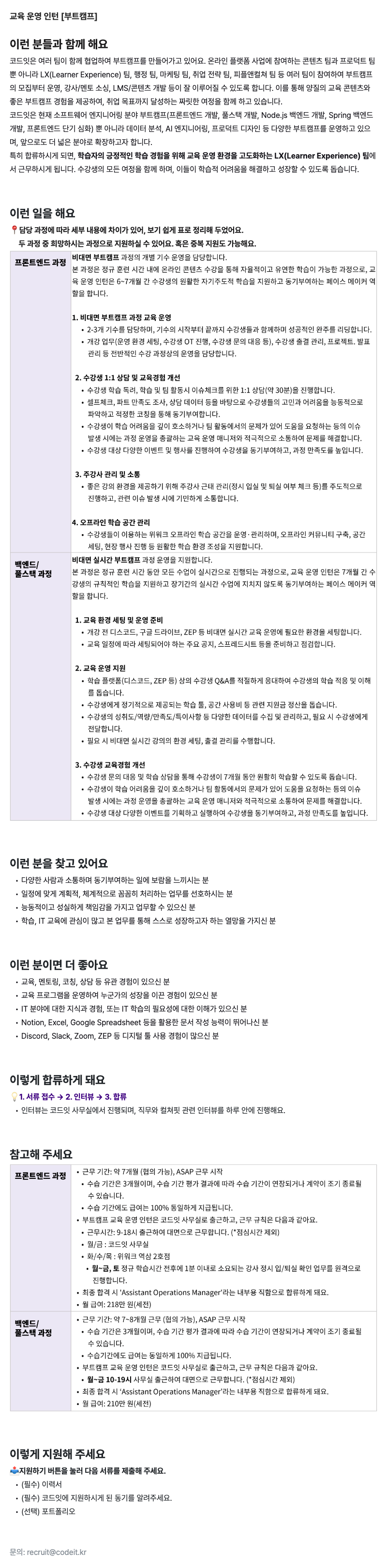 교육 운영 인턴 [부트캠프]