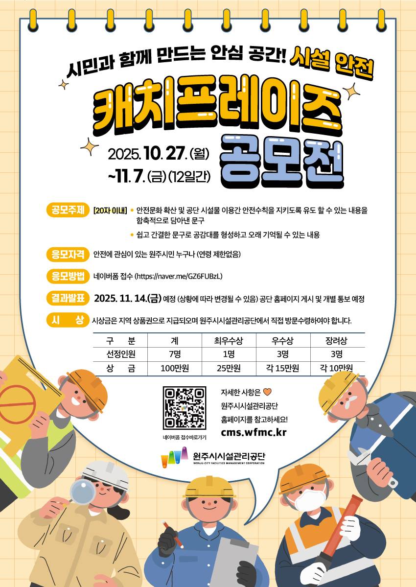 시설 안전 캐치프레이즈 공모