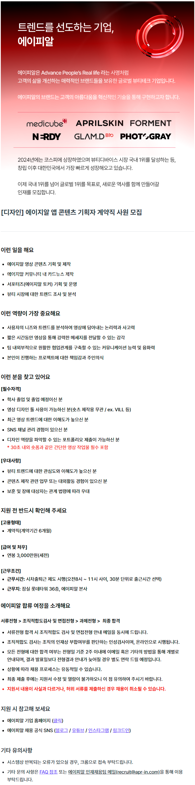 [디자인] 에이지알 앱 콘텐츠 기획자 계약직 사원 모집