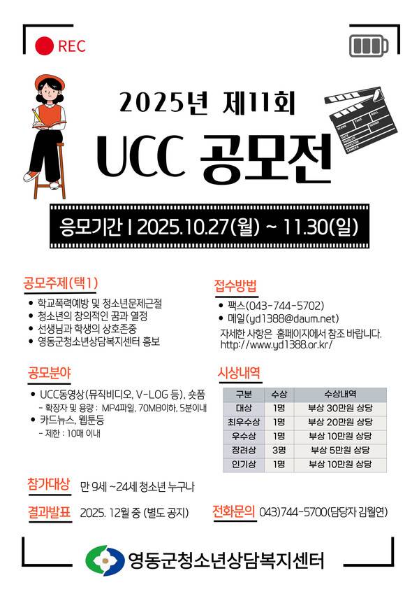 2025년 제11회 UCC공모전