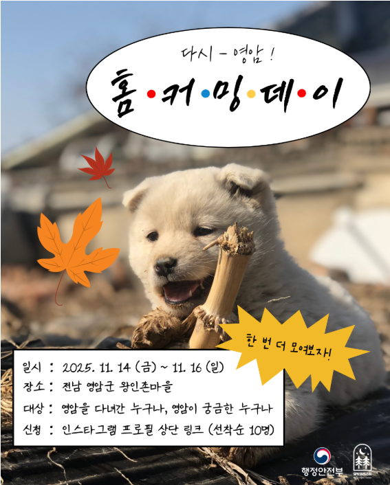 영암 지역 살이 프로그램 [홈커밍데이]