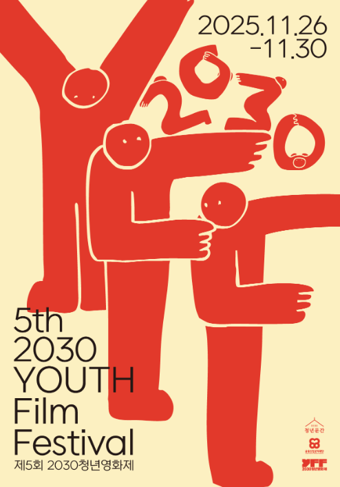 제 5회 2030 청년영화제 현장 스케치 촬영 스태프 모집