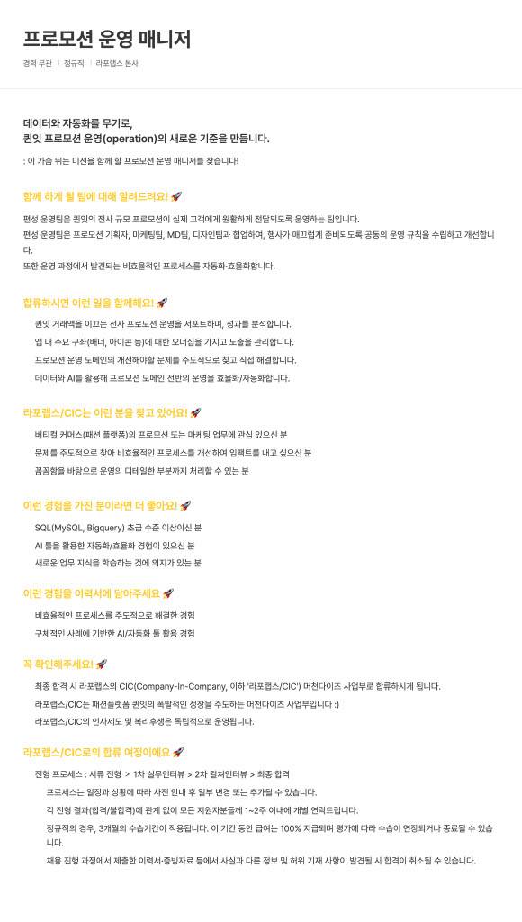 [라포랩스/CIC] 프로모션 운영 매니저