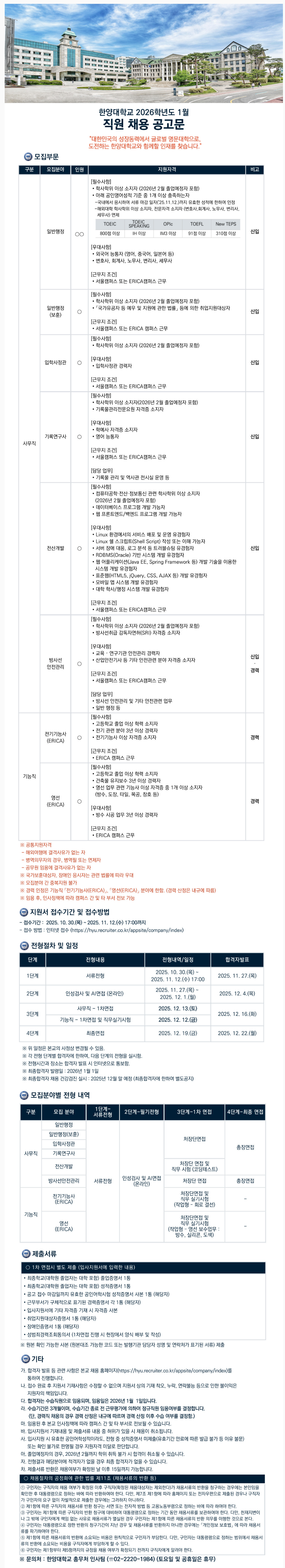 [한양대학교] 2026년 1월 직원 채용