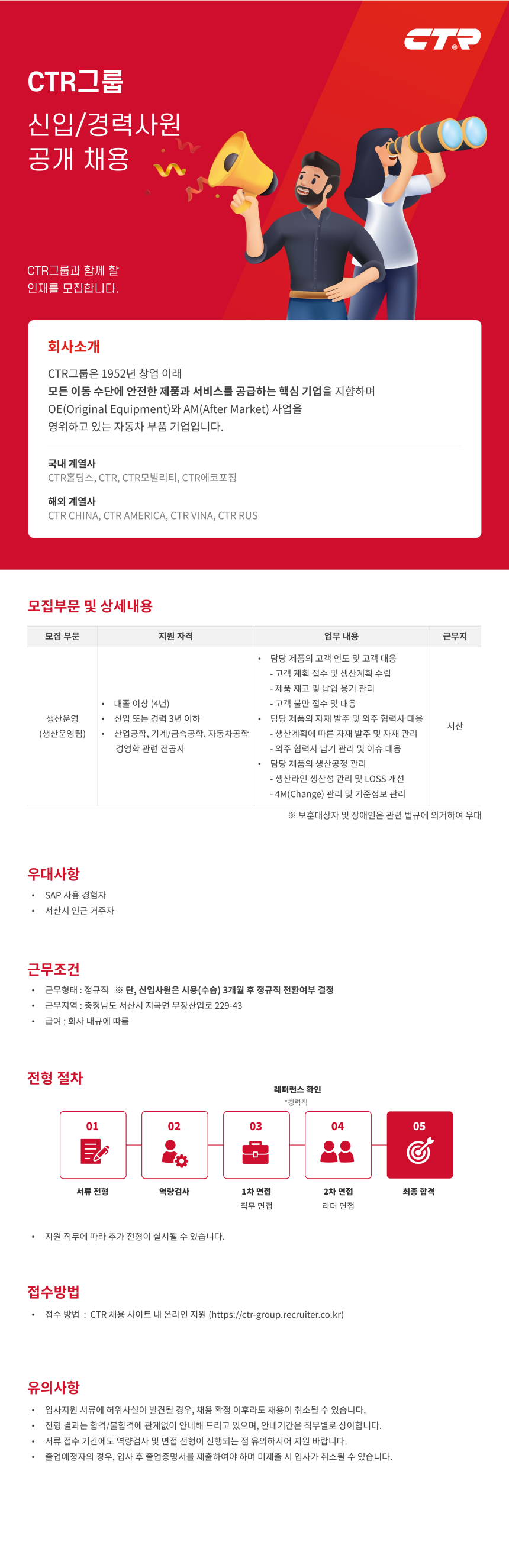 [씨티알모빌리티] 생산운영(서산) 신입/경력직 채용