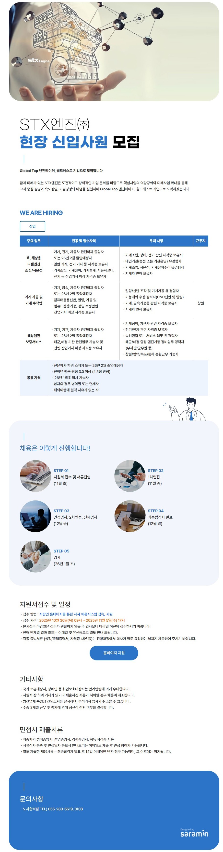 [STX엔진] STX엔진㈜ 현장 신입사원 채용