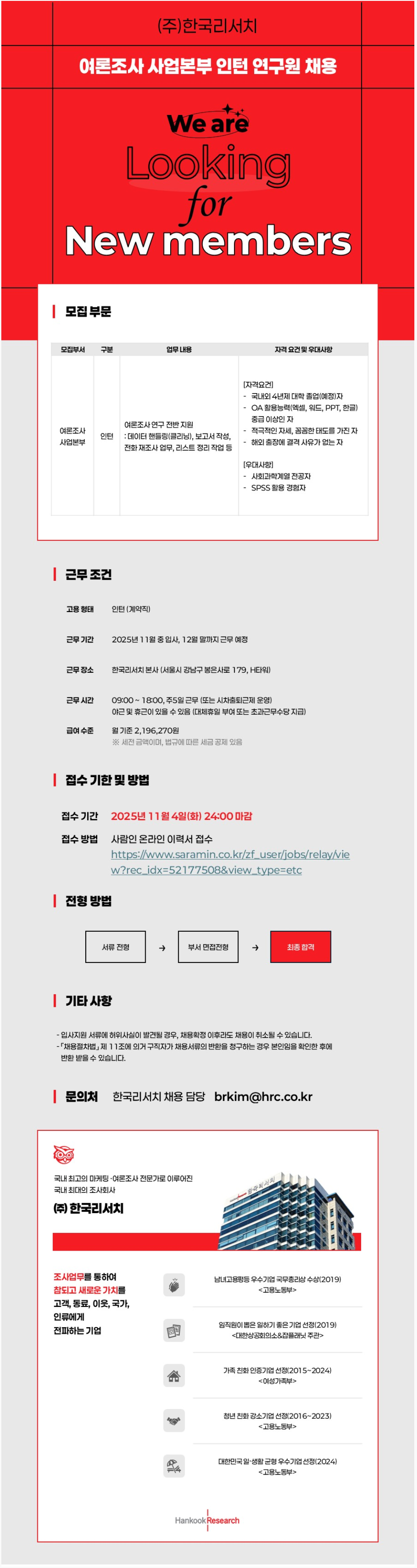 [한국리서치] 여론조사 사업본부 인턴 연구원 채용