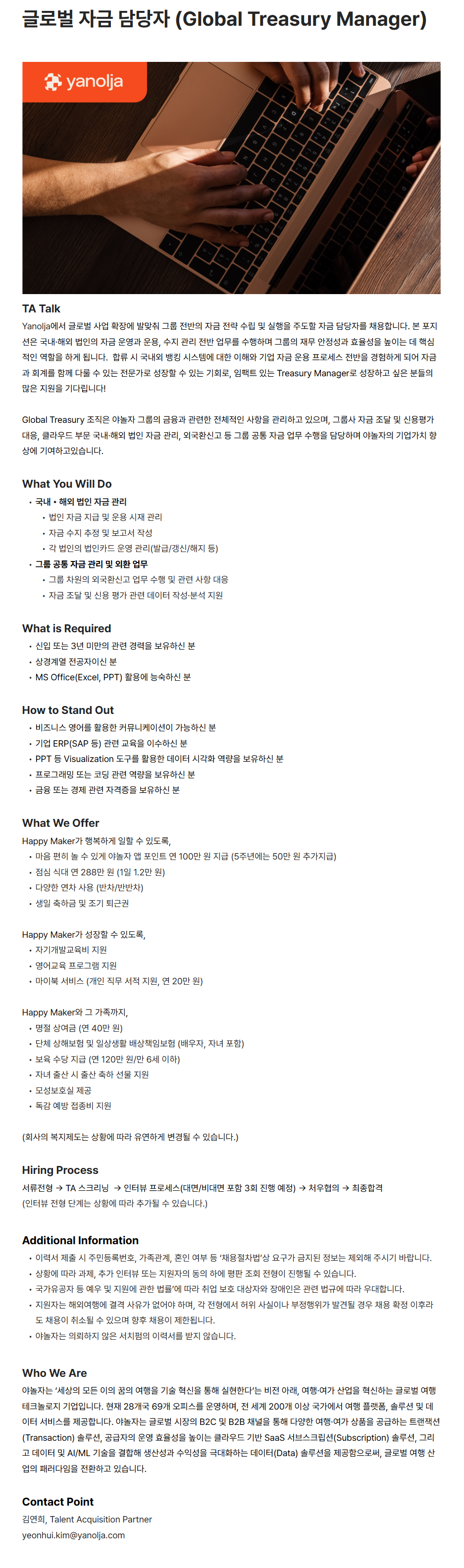 [야놀자] 글로벌 자금 담당자 (Global Treasury Manager)