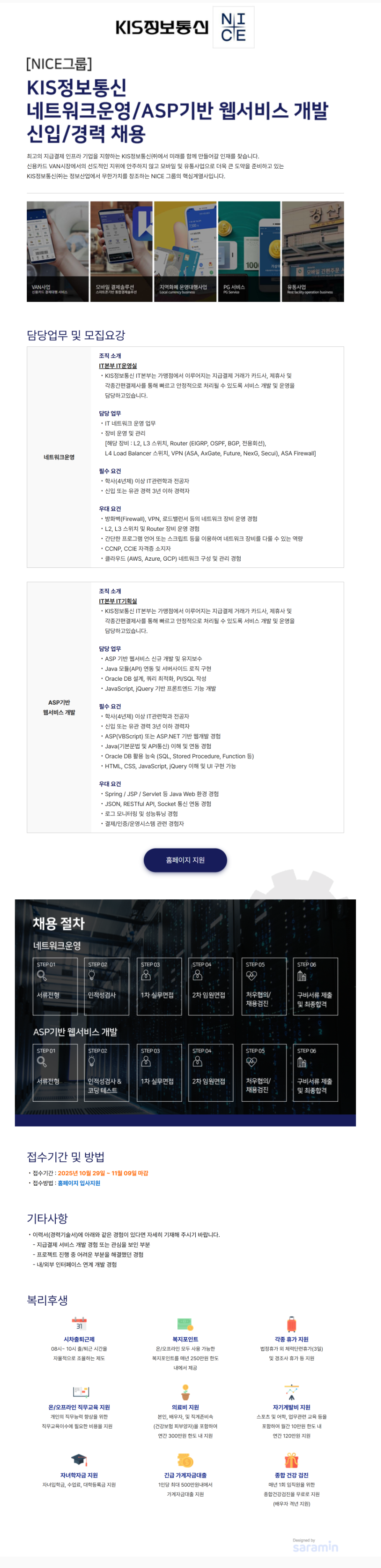 [KIS정보통신] 네트워크 운영/ASP 기반 웹서비스 개발 신입 및 경력 채용