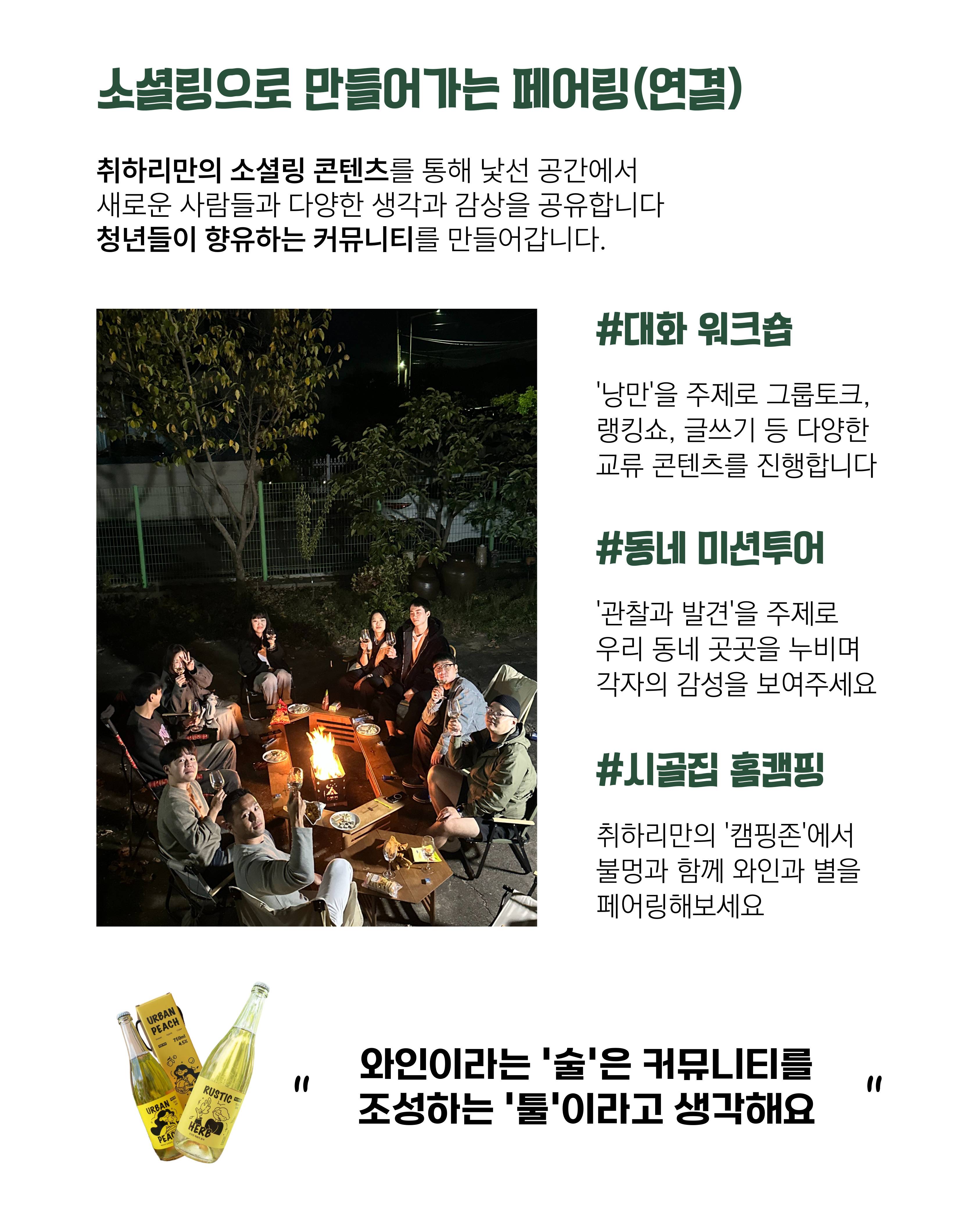 [영천에서 1박2일 지역살이] 와인있는 집