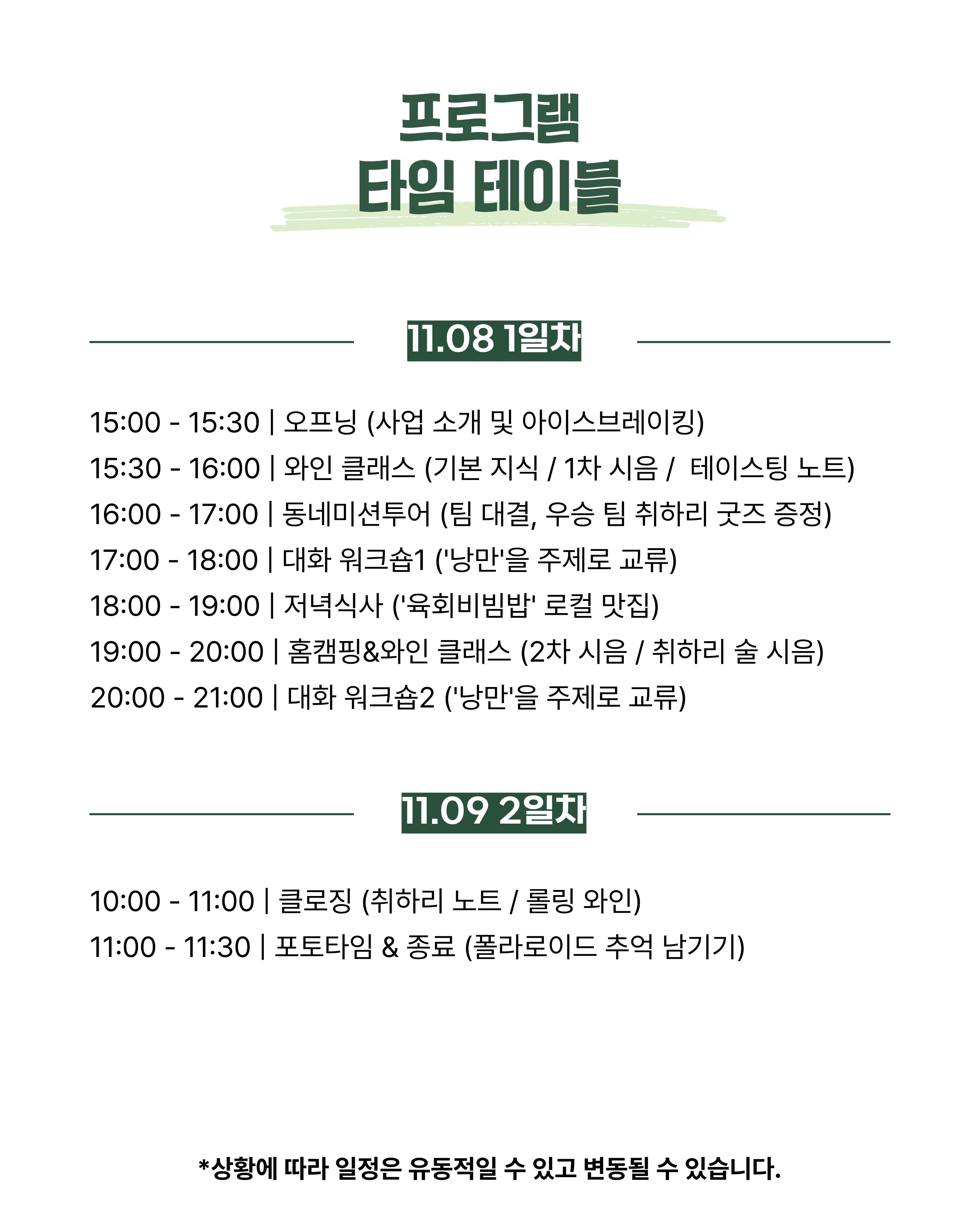 [영천에서 1박2일 지역살이] 와인있는 집